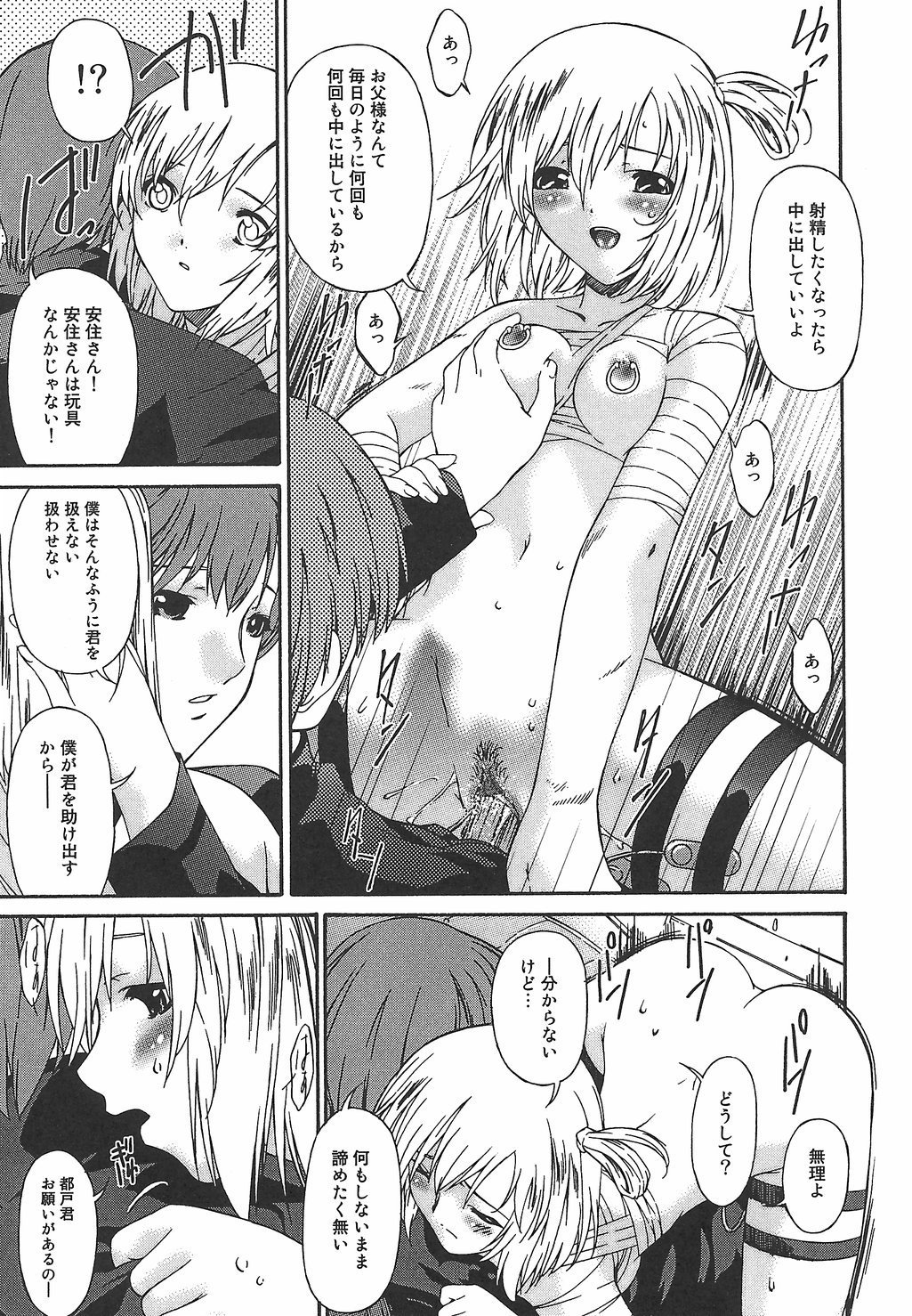Koukotsubishuu_134