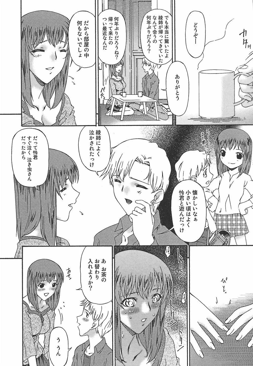 Koukotsubishuu_159