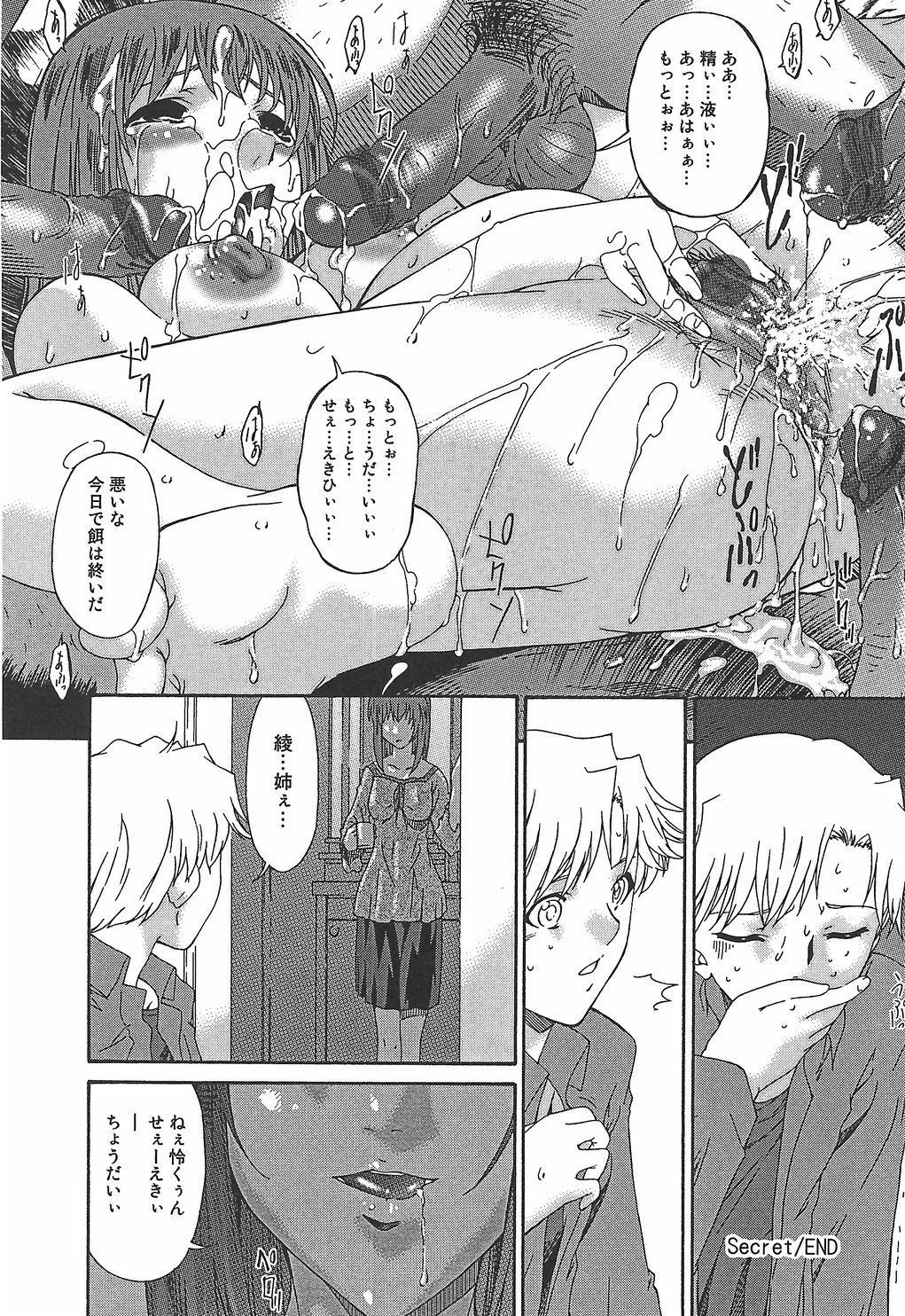 Koukotsubishuu_169