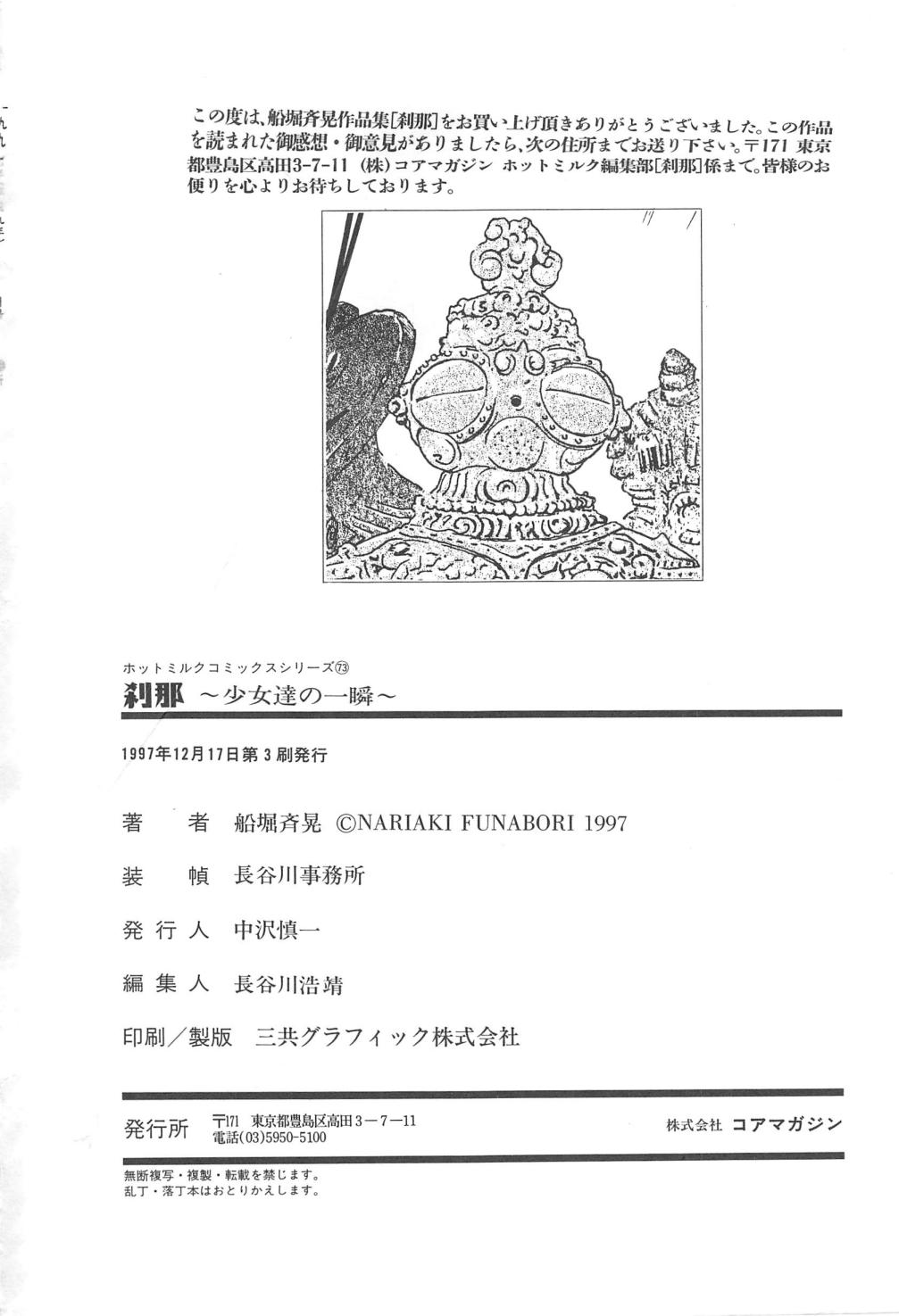 197_setsuna_197
