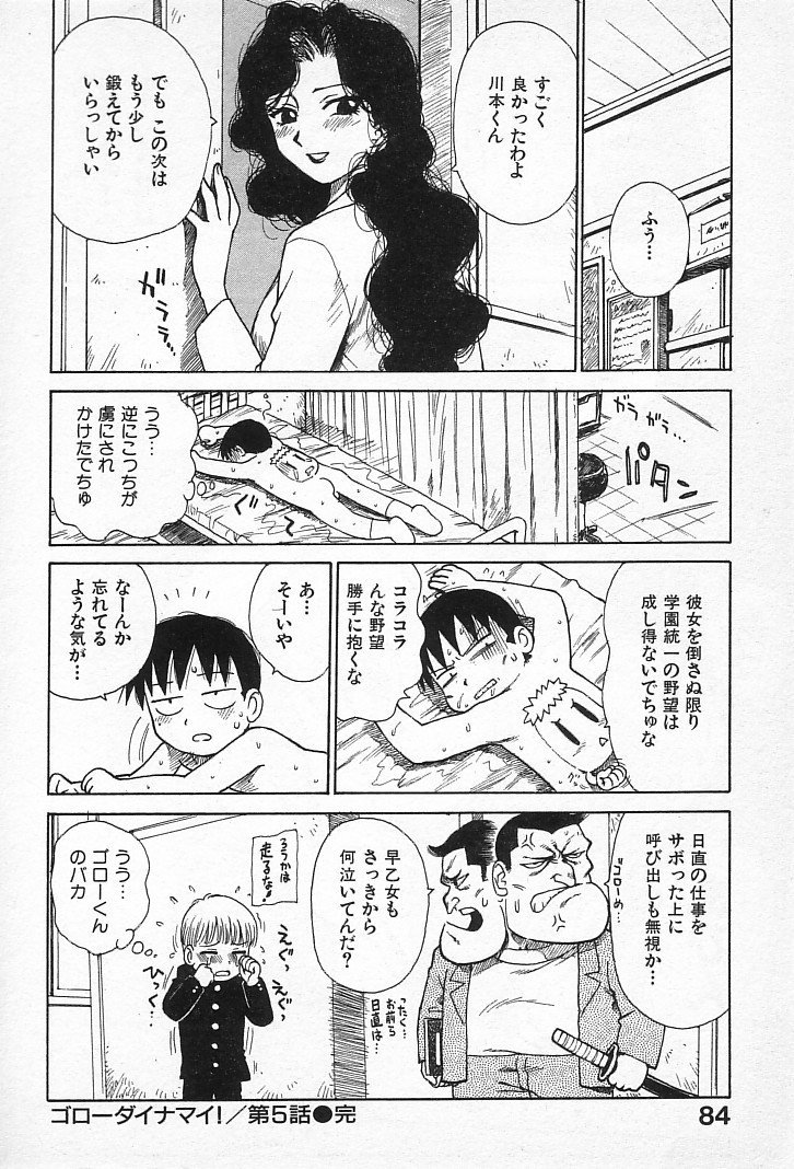 goro_082
