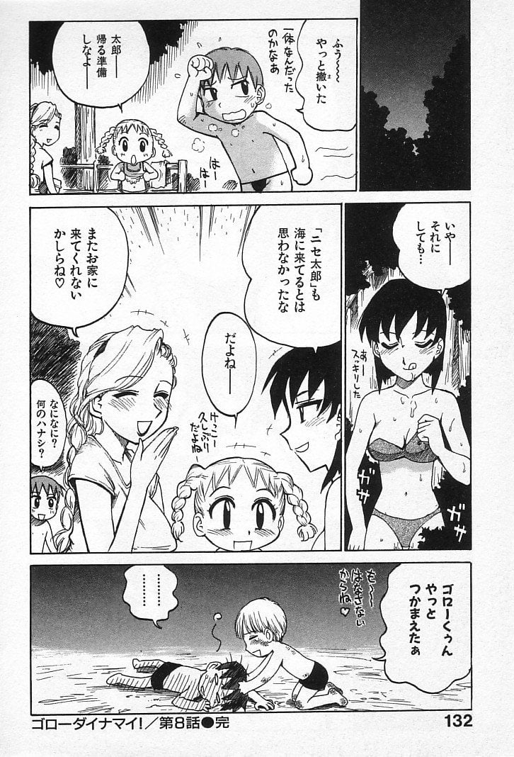 goro_130