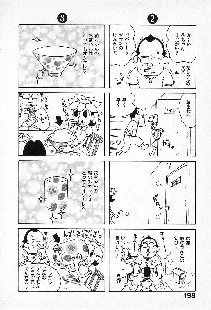goro_196