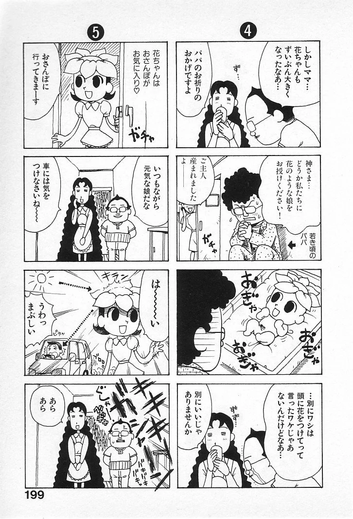 goro_197