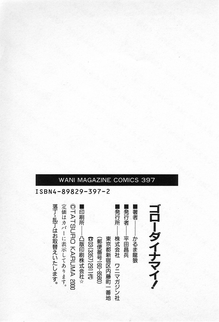 goro_205