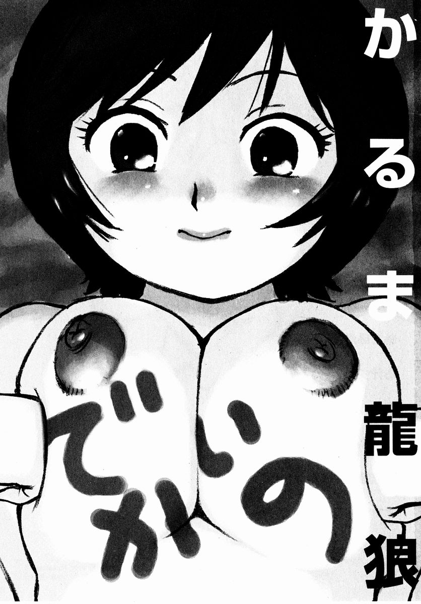 HCB_Dekaino_by_Karma_Tatsuro_003
