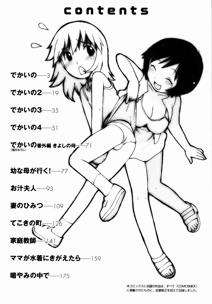HCB_Dekaino_by_Karma_Tatsuro_004