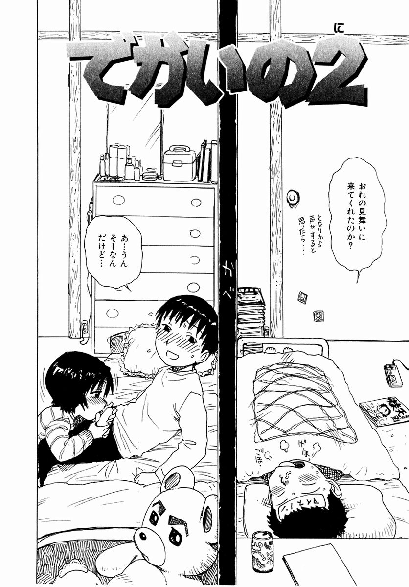 HCB_Dekaino_by_Karma_Tatsuro_022