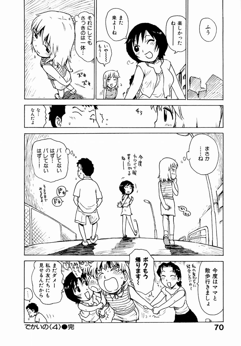 HCB_Dekaino_by_Karma_Tatsuro_072