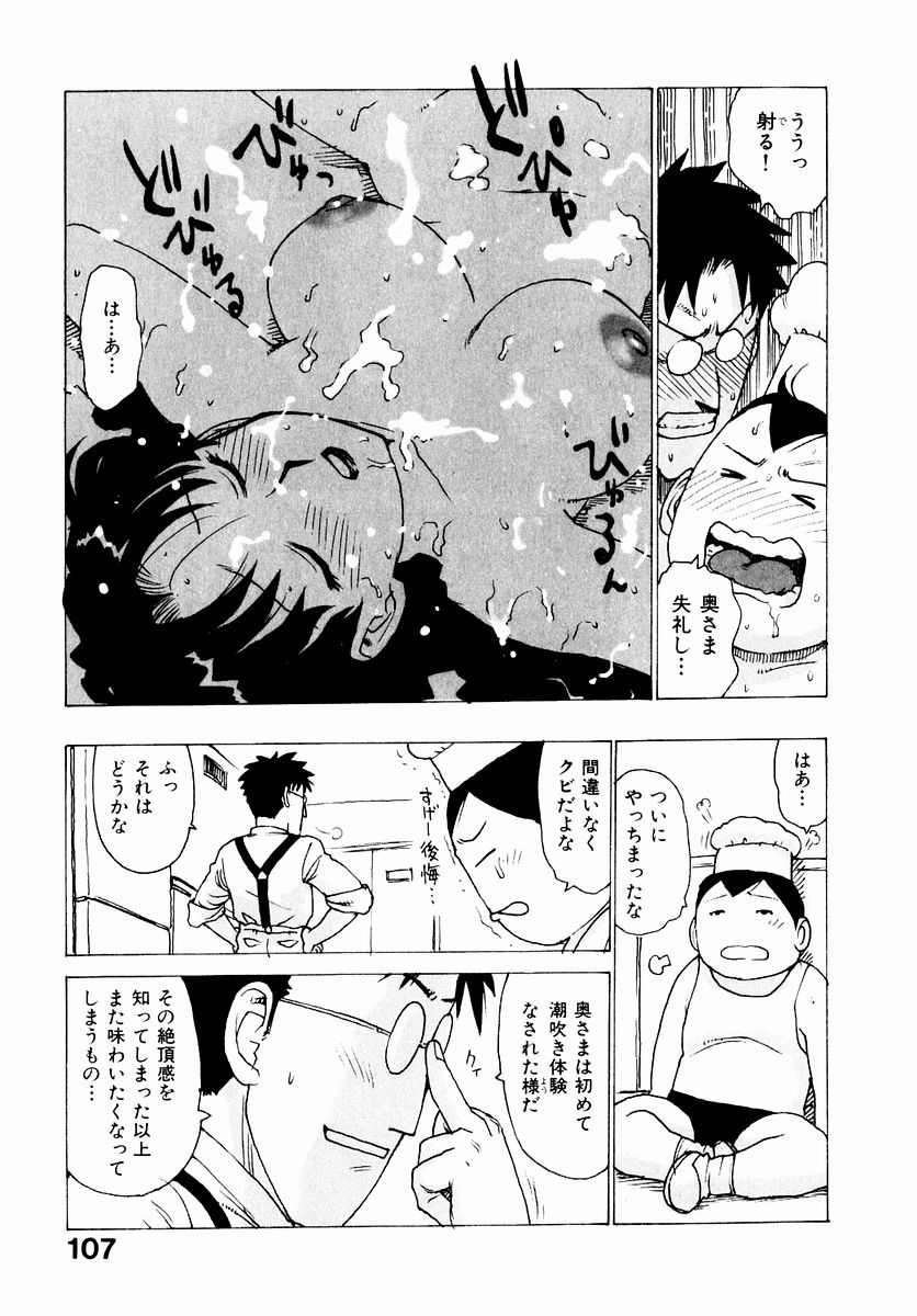 HCB_Dekaino_by_Karma_Tatsuro_109