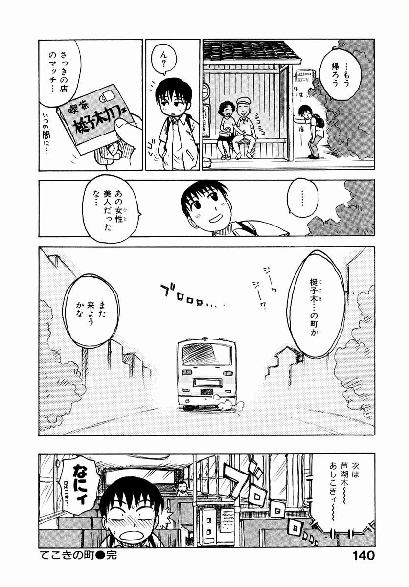 HCB_Dekaino_by_Karma_Tatsuro_142