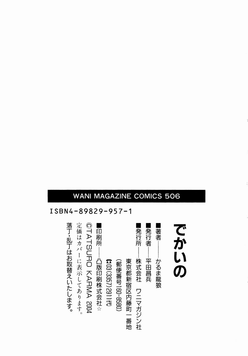HCB_Dekaino_by_Karma_Tatsuro_193