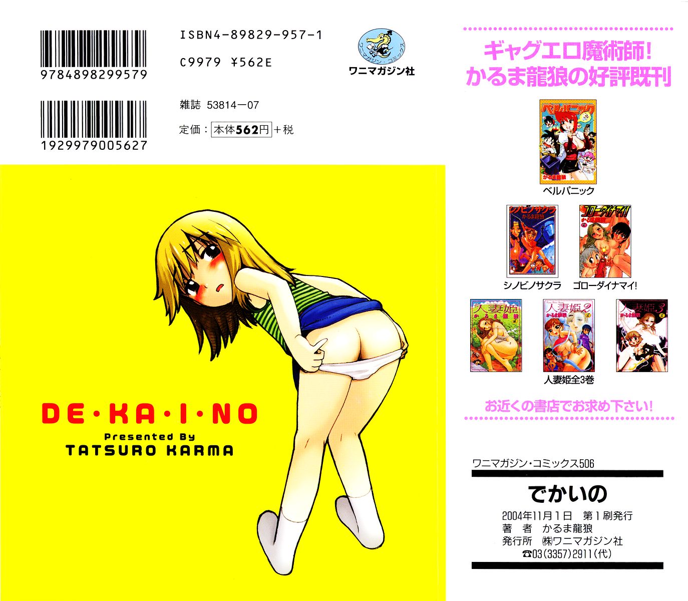 HCB_Dekaino_by_Karma_Tatsuro_195