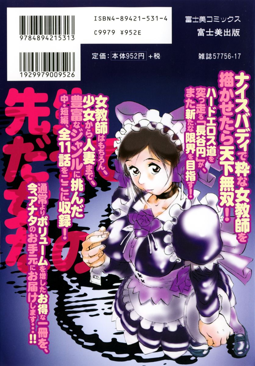 HCB_Sensei_Datte_Onna_Nano_by_Tsubura_Hase_002