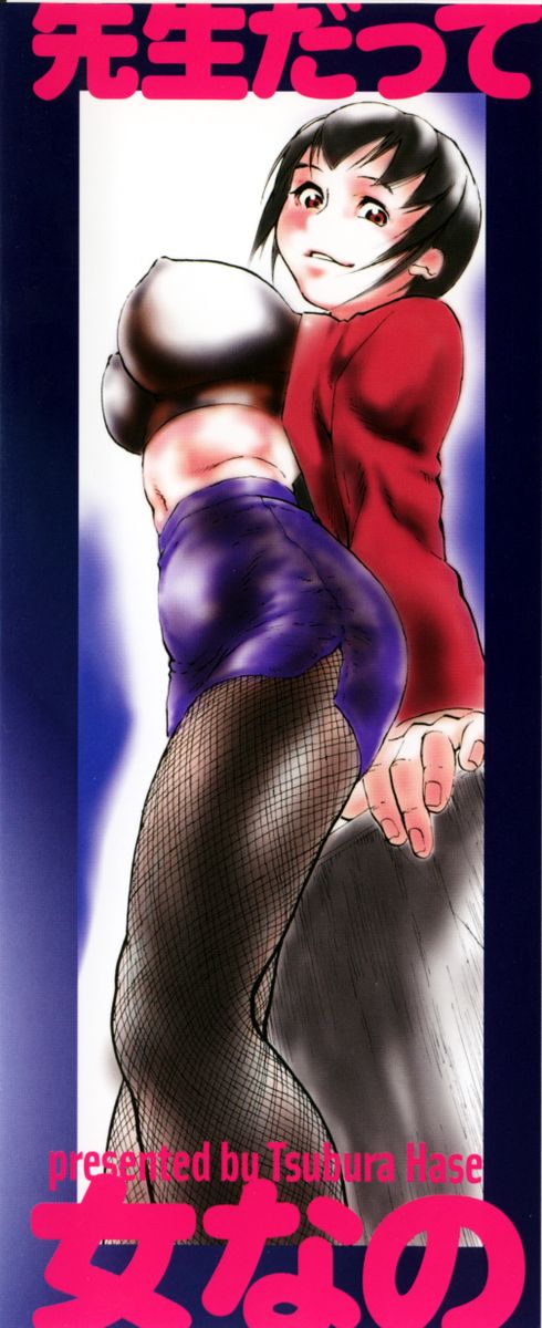 HCB_Sensei_Datte_Onna_Nano_by_Tsubura_Hase_004