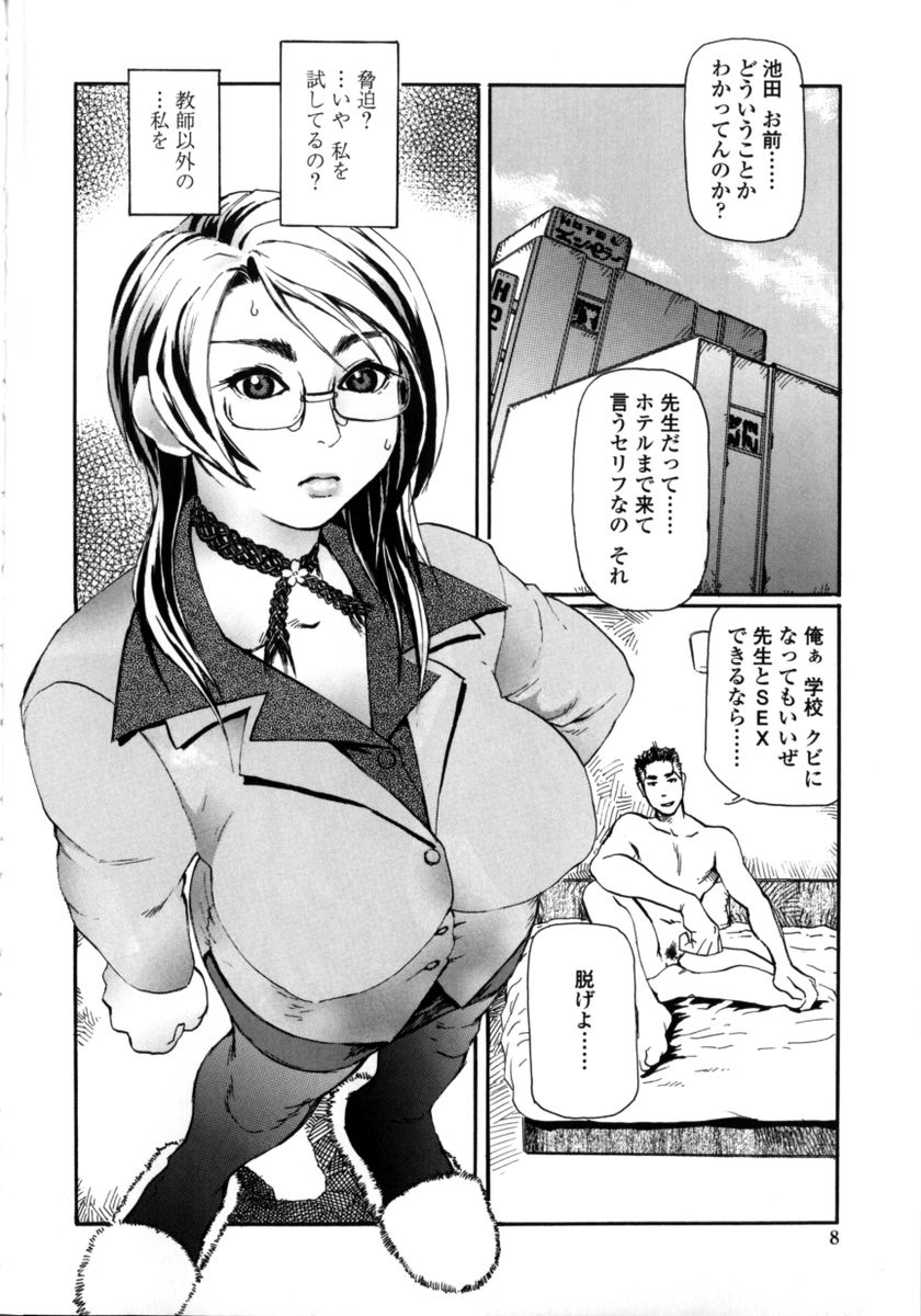 HCB_Sensei_Datte_Onna_Nano_by_Tsubura_Hase_010