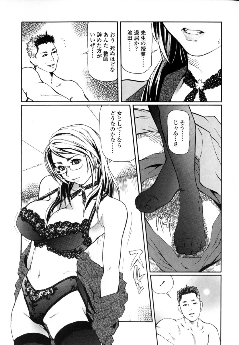 HCB_Sensei_Datte_Onna_Nano_by_Tsubura_Hase_011