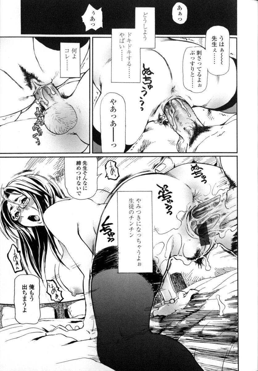 HCB_Sensei_Datte_Onna_Nano_by_Tsubura_Hase_017