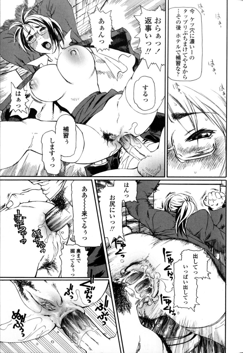 HCB_Sensei_Datte_Onna_Nano_by_Tsubura_Hase_023
