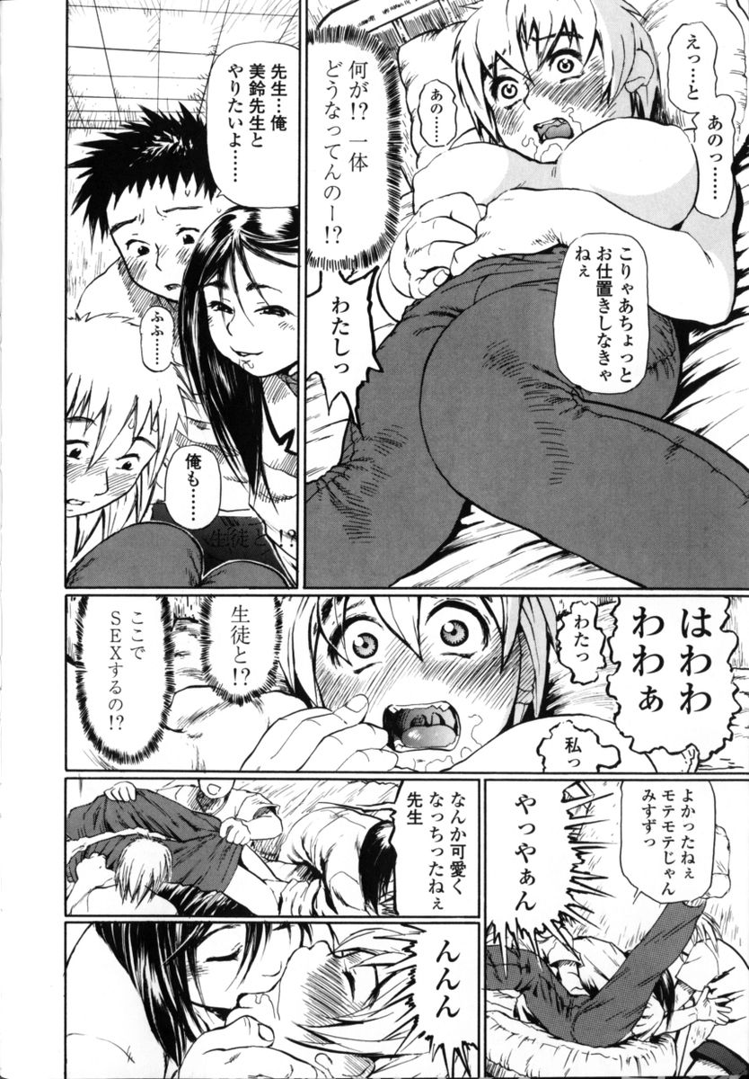 HCB_Sensei_Datte_Onna_Nano_by_Tsubura_Hase_034