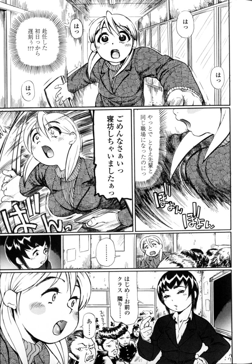 HCB_Sensei_Datte_Onna_Nano_by_Tsubura_Hase_047