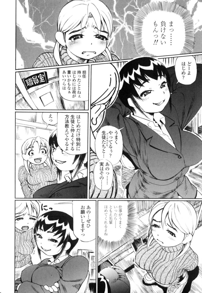 HCB_Sensei_Datte_Onna_Nano_by_Tsubura_Hase_050