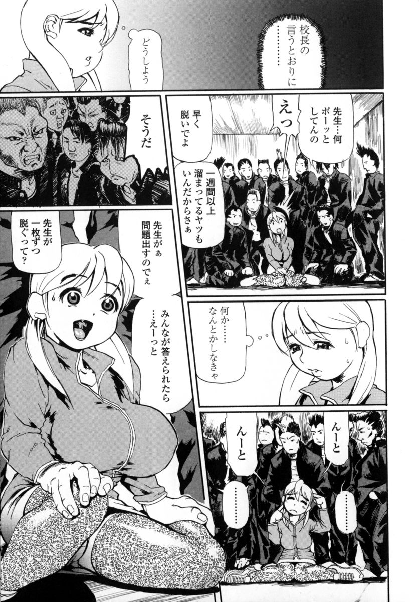 HCB_Sensei_Datte_Onna_Nano_by_Tsubura_Hase_077