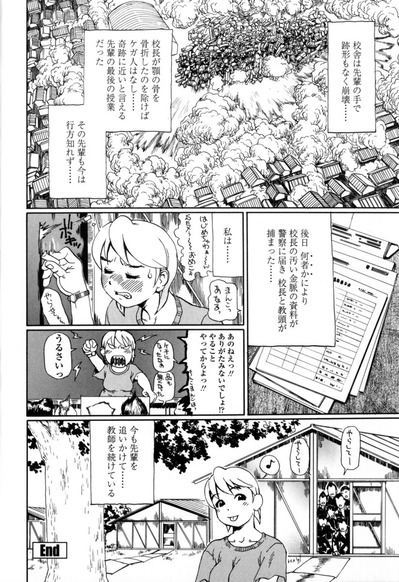 HCB_Sensei_Datte_Onna_Nano_by_Tsubura_Hase_106
