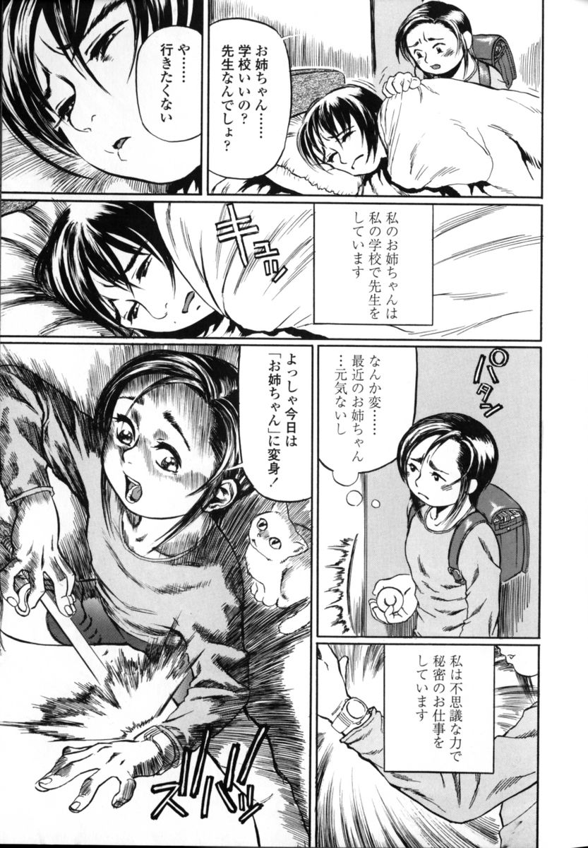HCB_Sensei_Datte_Onna_Nano_by_Tsubura_Hase_139