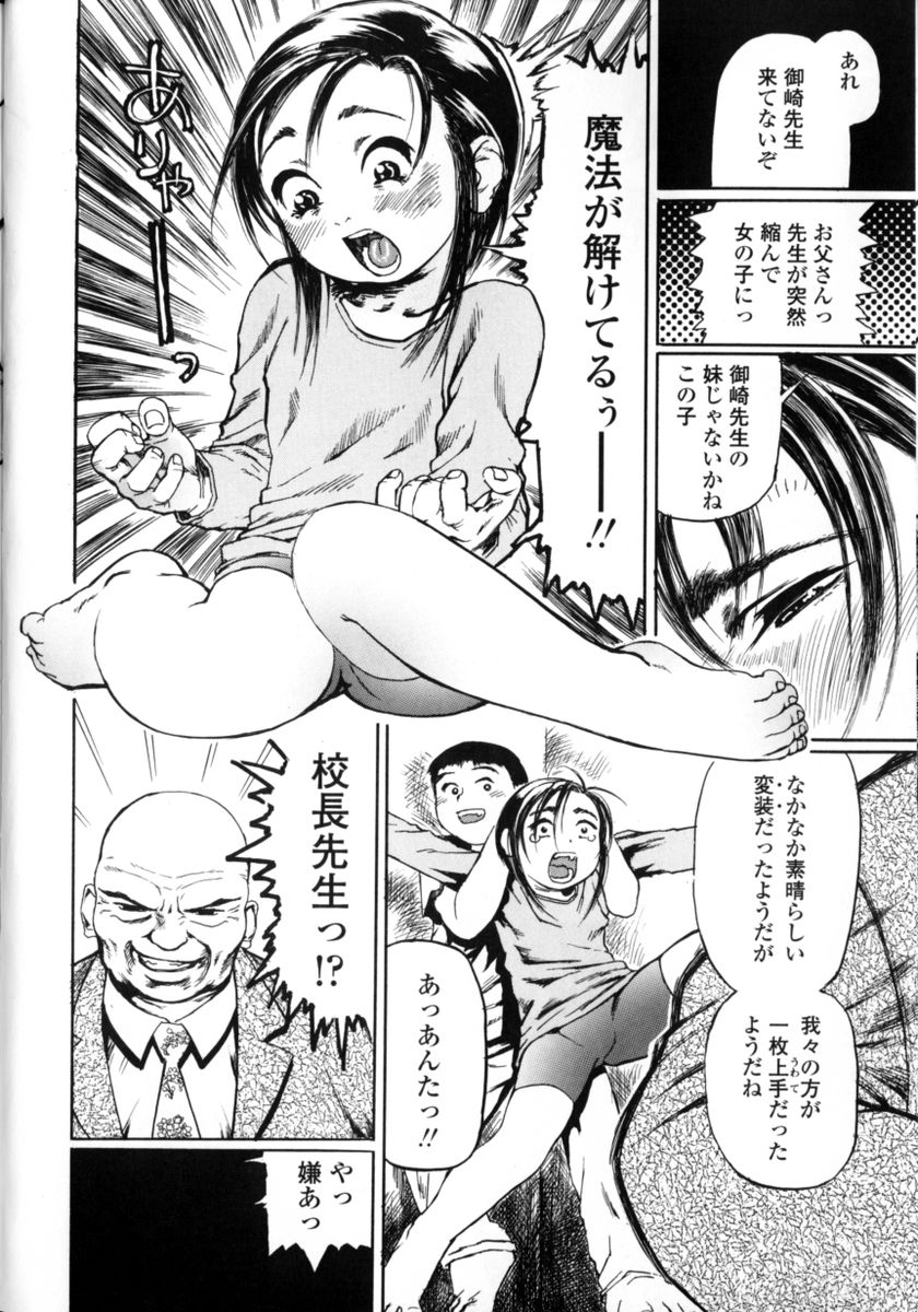 HCB_Sensei_Datte_Onna_Nano_by_Tsubura_Hase_146