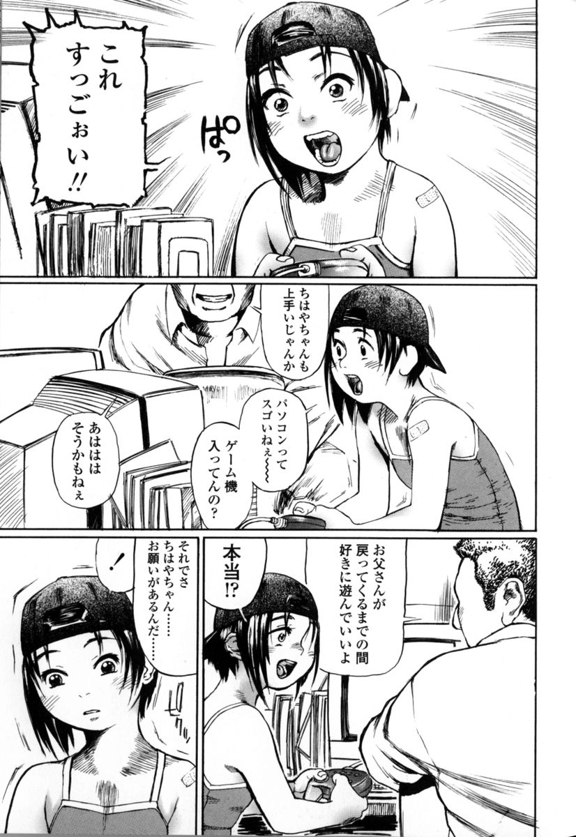 HCB_Sensei_Datte_Onna_Nano_by_Tsubura_Hase_161
