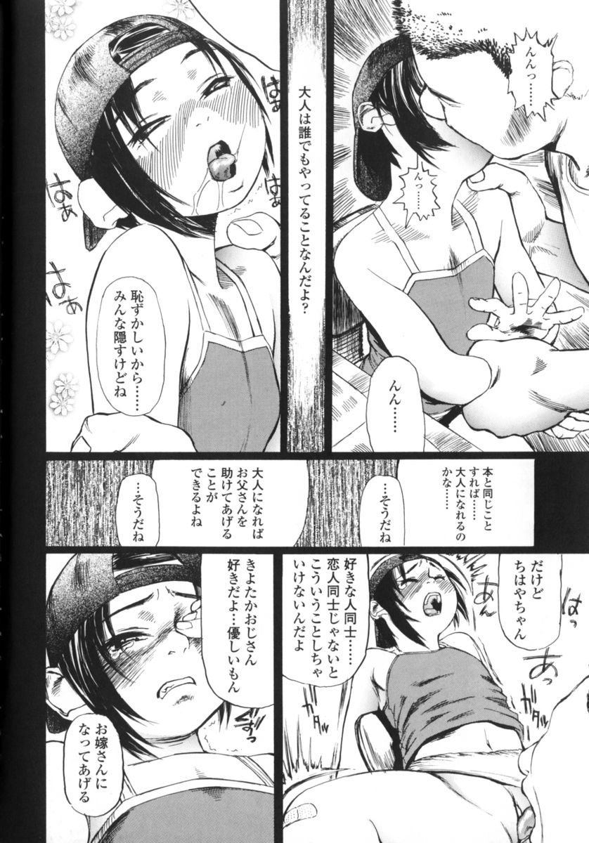 HCB_Sensei_Datte_Onna_Nano_by_Tsubura_Hase_166