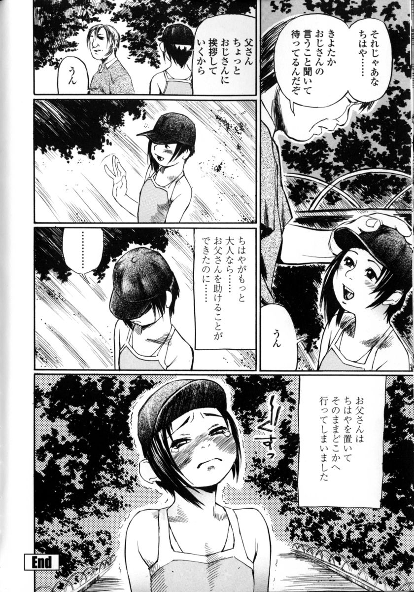 HCB_Sensei_Datte_Onna_Nano_by_Tsubura_Hase_176