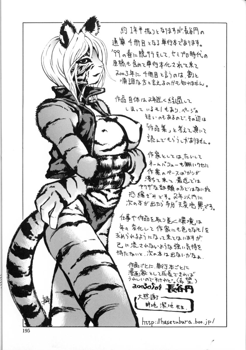HCB_Sensei_Datte_Onna_Nano_by_Tsubura_Hase_197
