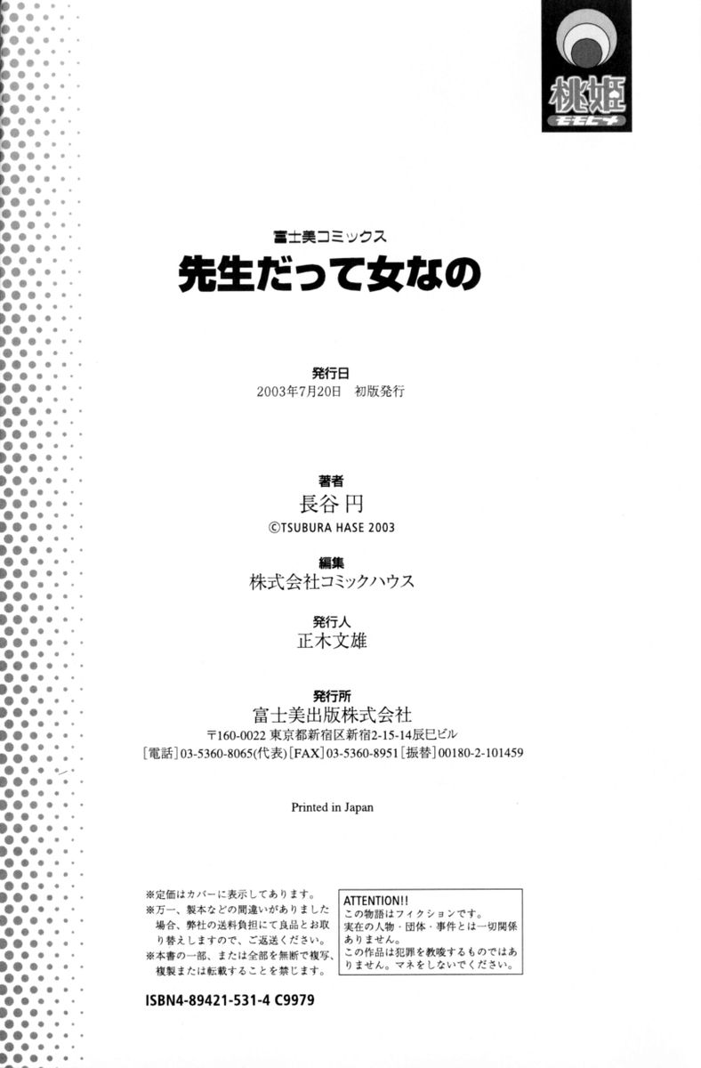 HCB_Sensei_Datte_Onna_Nano_by_Tsubura_Hase_198