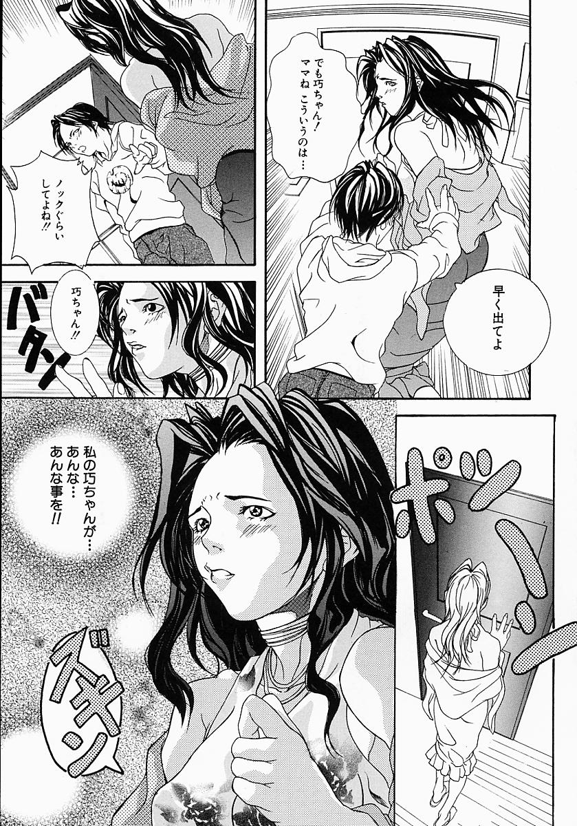 Ohma_Boshi_Mitsuin_117