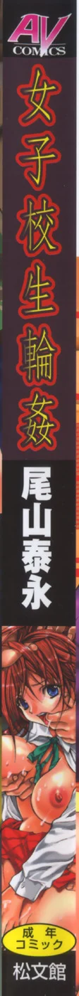 002_Oyama_Yasunaga_Joshikou_nama_wa_kan_000a