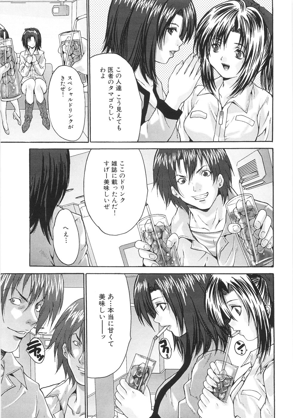 092_Oyama_Yasunaga_Joshikou_nama_wa_kan_085