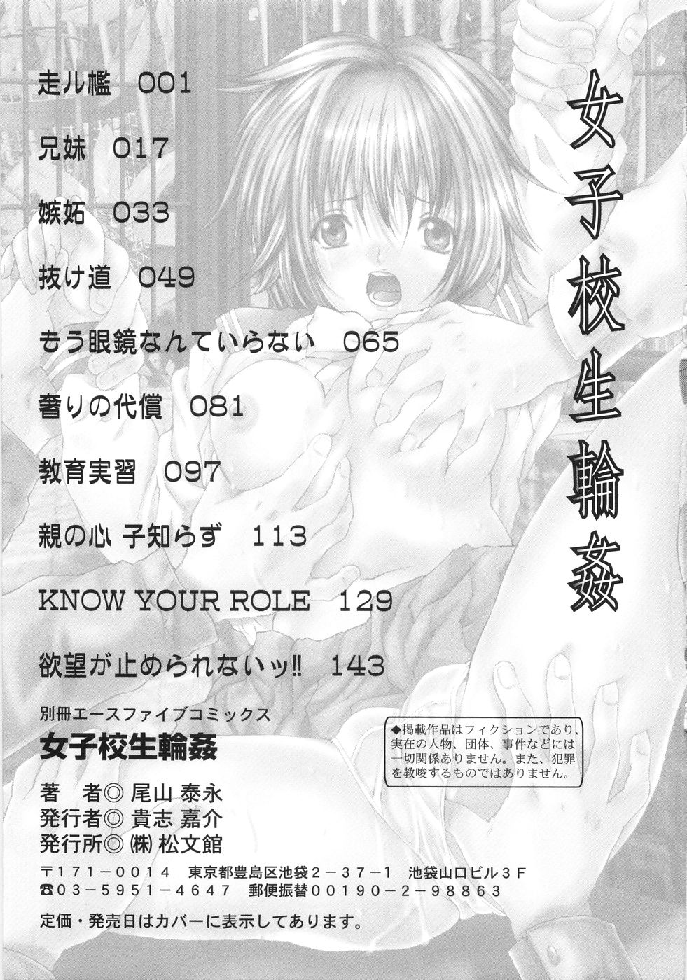 166_Oyama_Yasunaga_Joshikou_nama_wa_kan_159