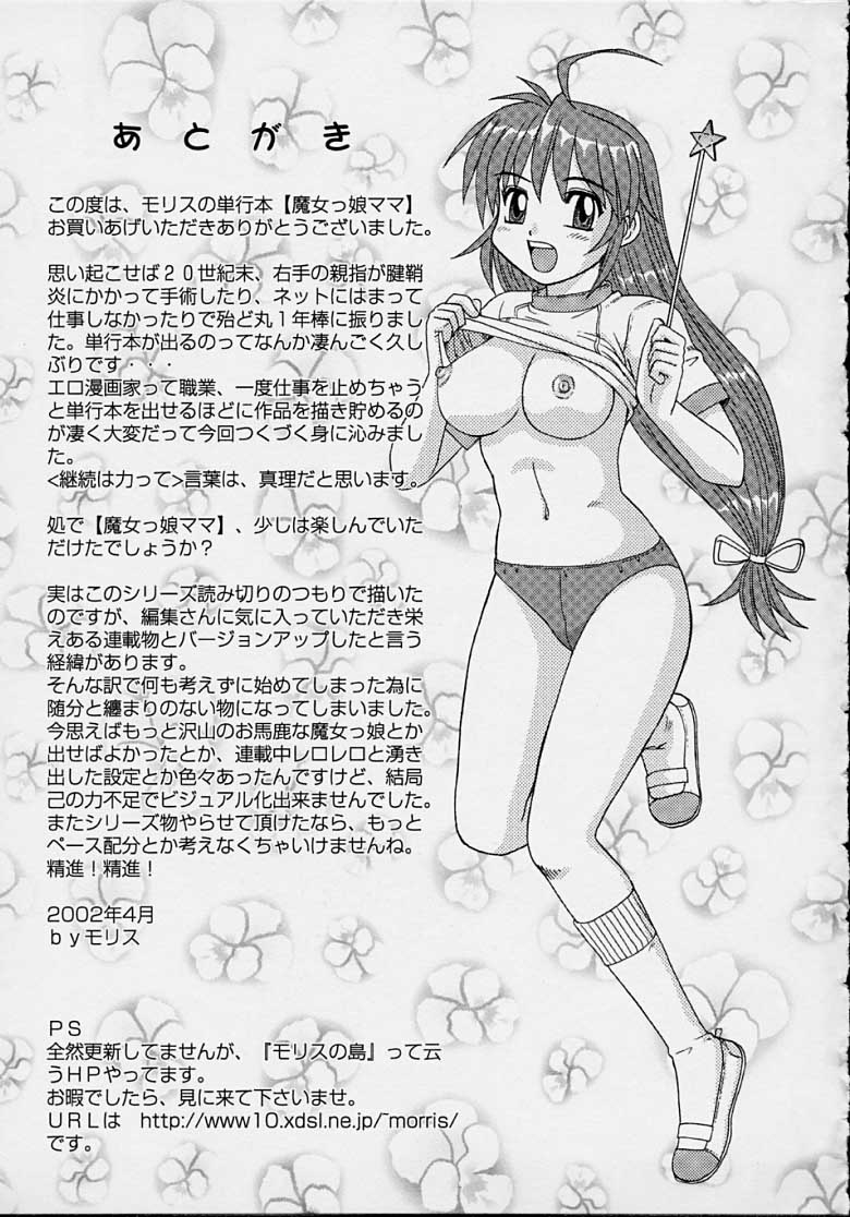 MAZYOKKOMAMA_179