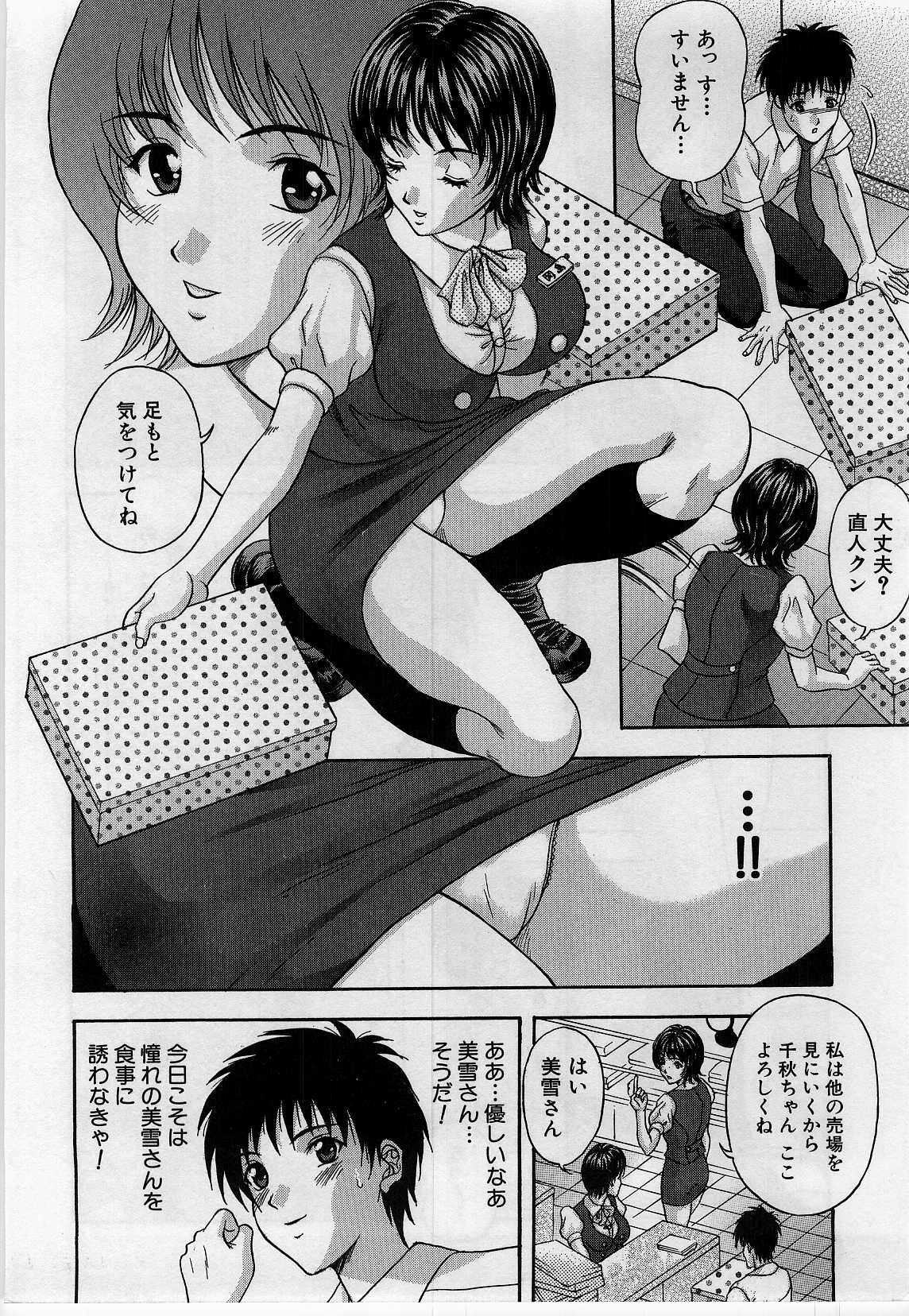 amano_hidemi_yokubouno_kou_023