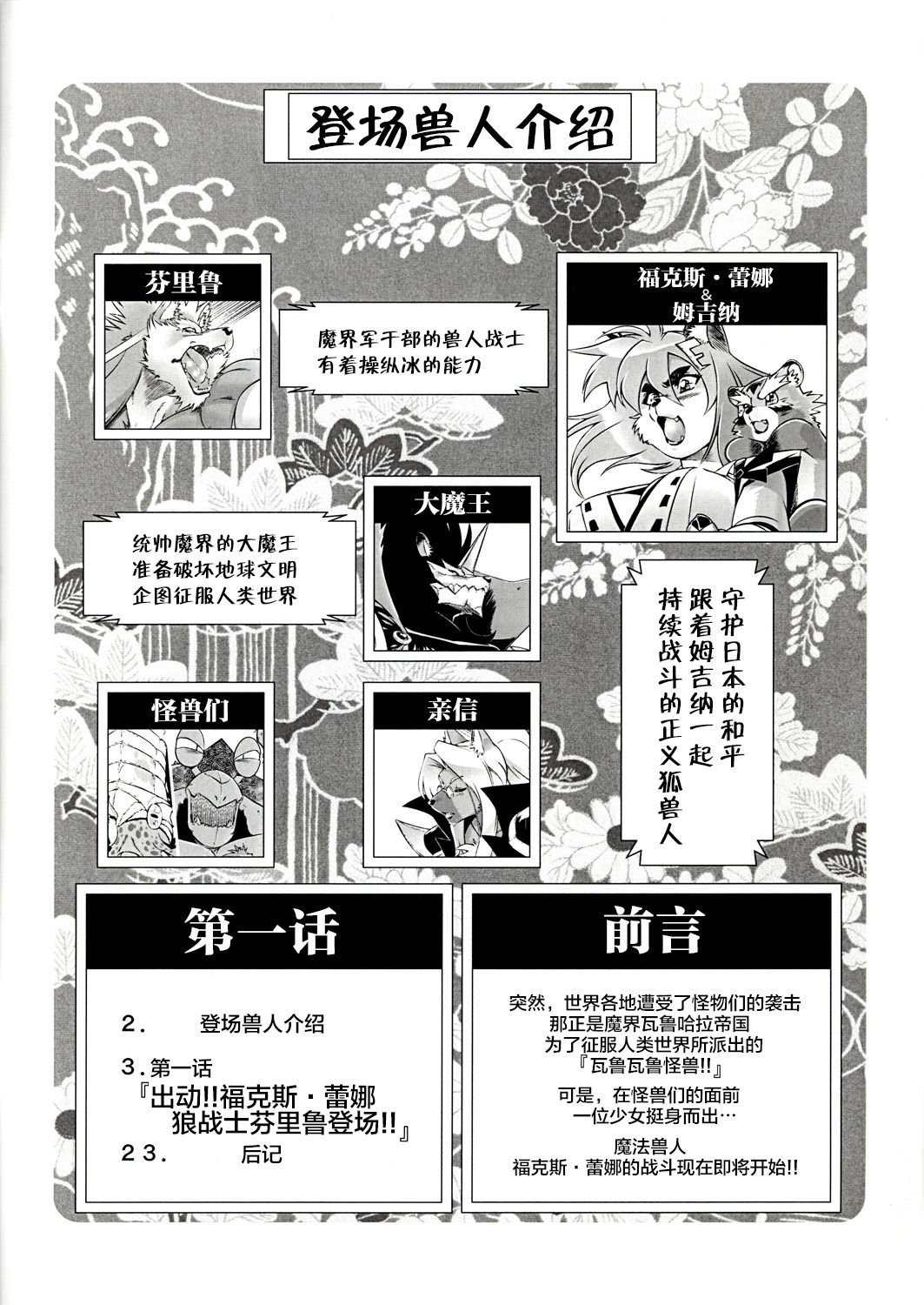 KemonoofMagic_FoxyRena01_02_u18chan