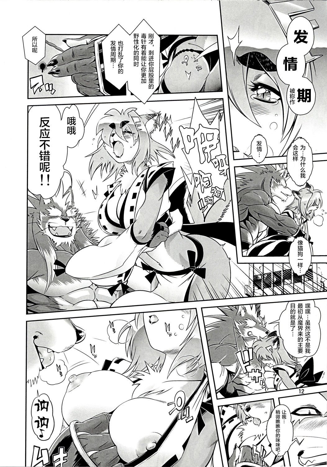 KemonoofMagic_FoxyRena01_12_u18chan