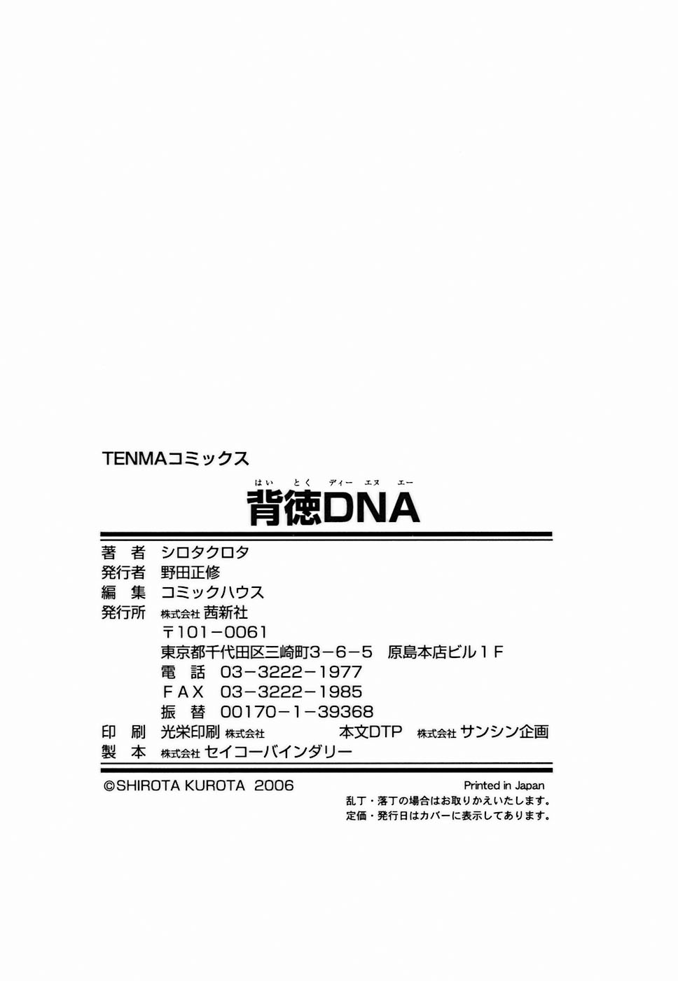 dna_186