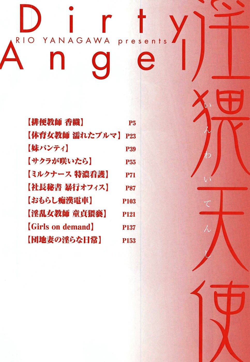 Yanagawa_Rio_Inwai_Tenshi_004