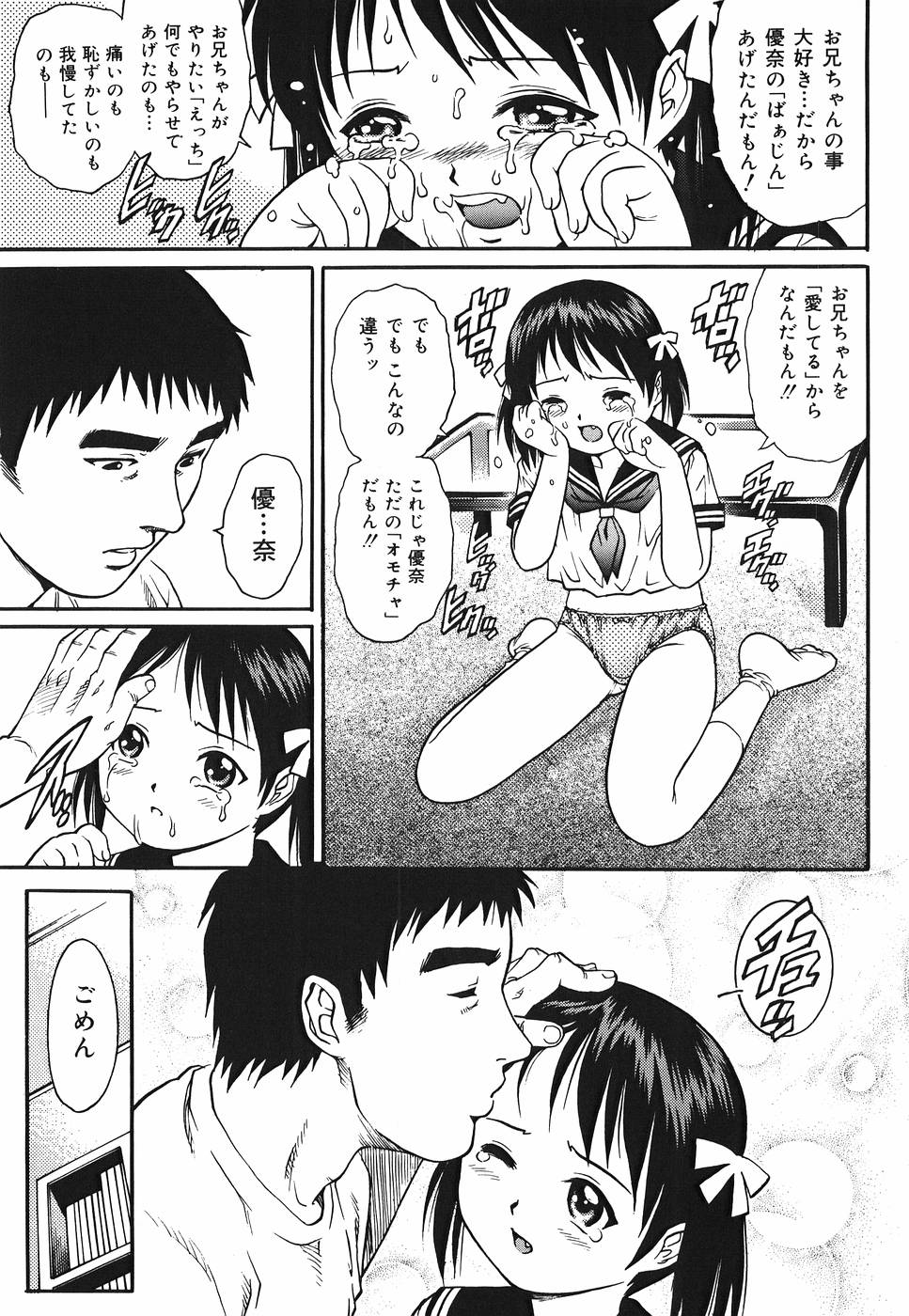 Yanagawa_Rio_Inwai_Tenshi_047