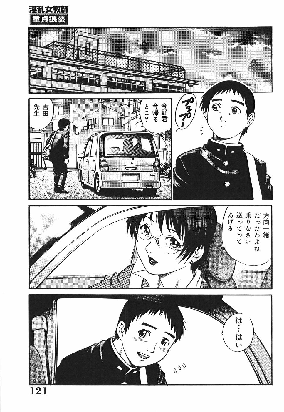 Yanagawa_Rio_Inwai_Tenshi_121