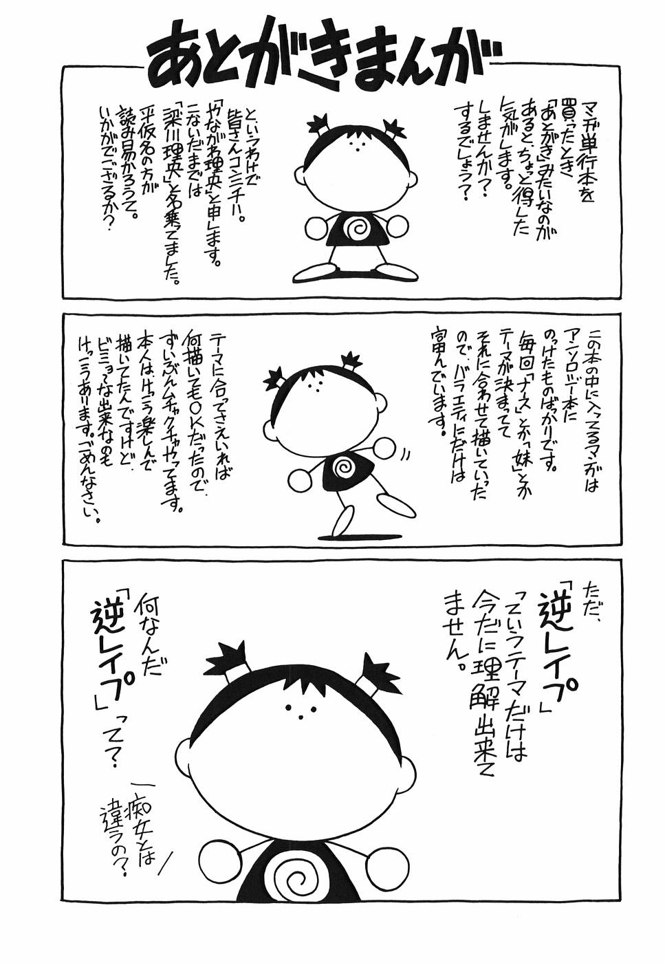 Yanagawa_Rio_Inwai_Tenshi_171