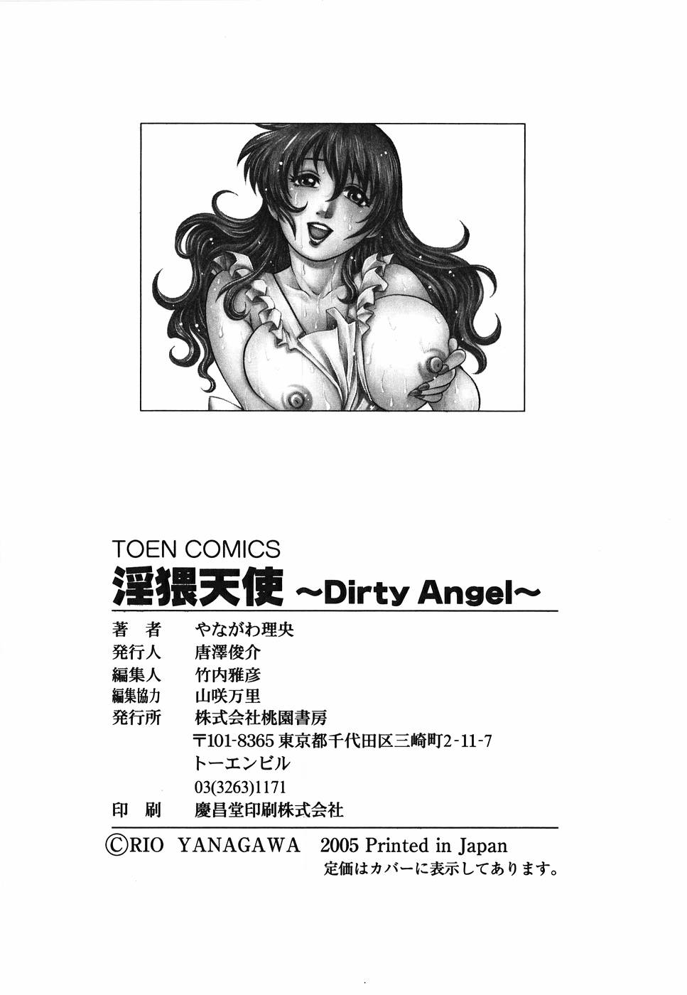 Yanagawa_Rio_Inwai_Tenshi_175