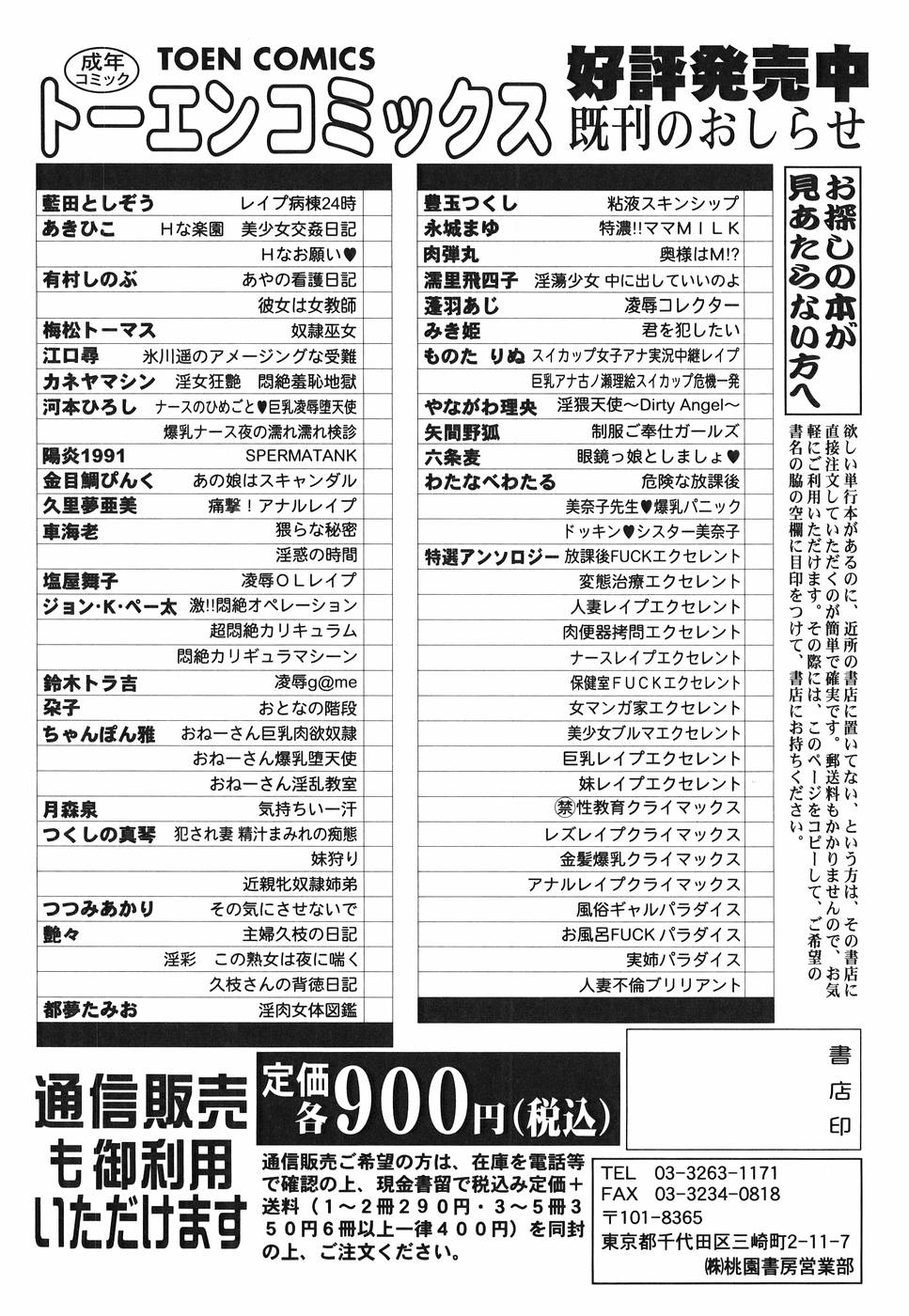 Yanagawa_Rio_Inwai_Tenshi_176